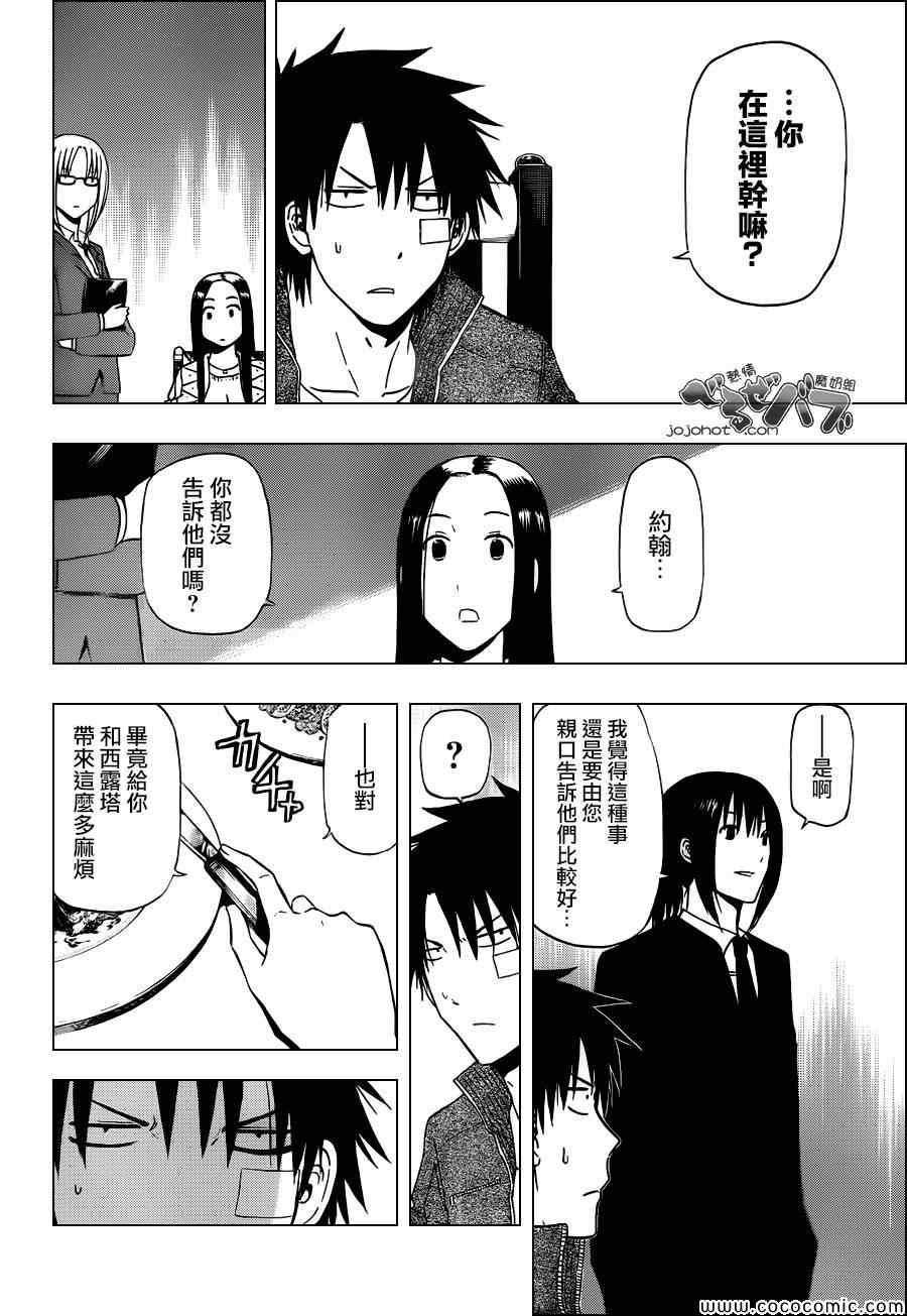 《魔王奶爸》漫画最新章节第230话免费下拉式在线观看章节第【6】张图片