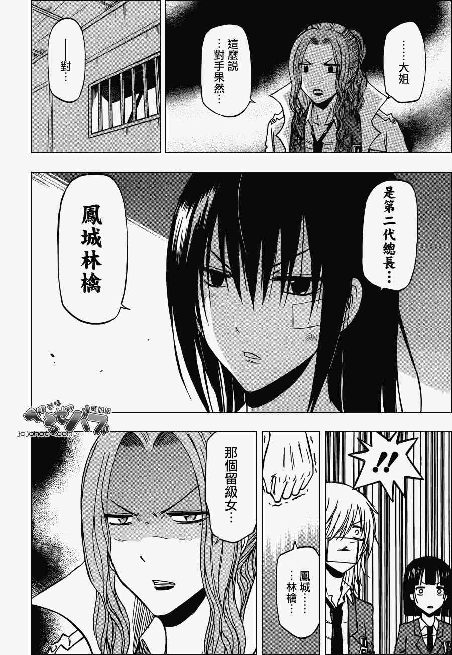 《魔王奶爸》漫画最新章节第192话免费下拉式在线观看章节第【10】张图片