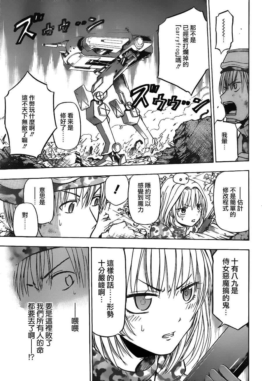 《魔王奶爸》漫画最新章节第101话免费下拉式在线观看章节第【5】张图片