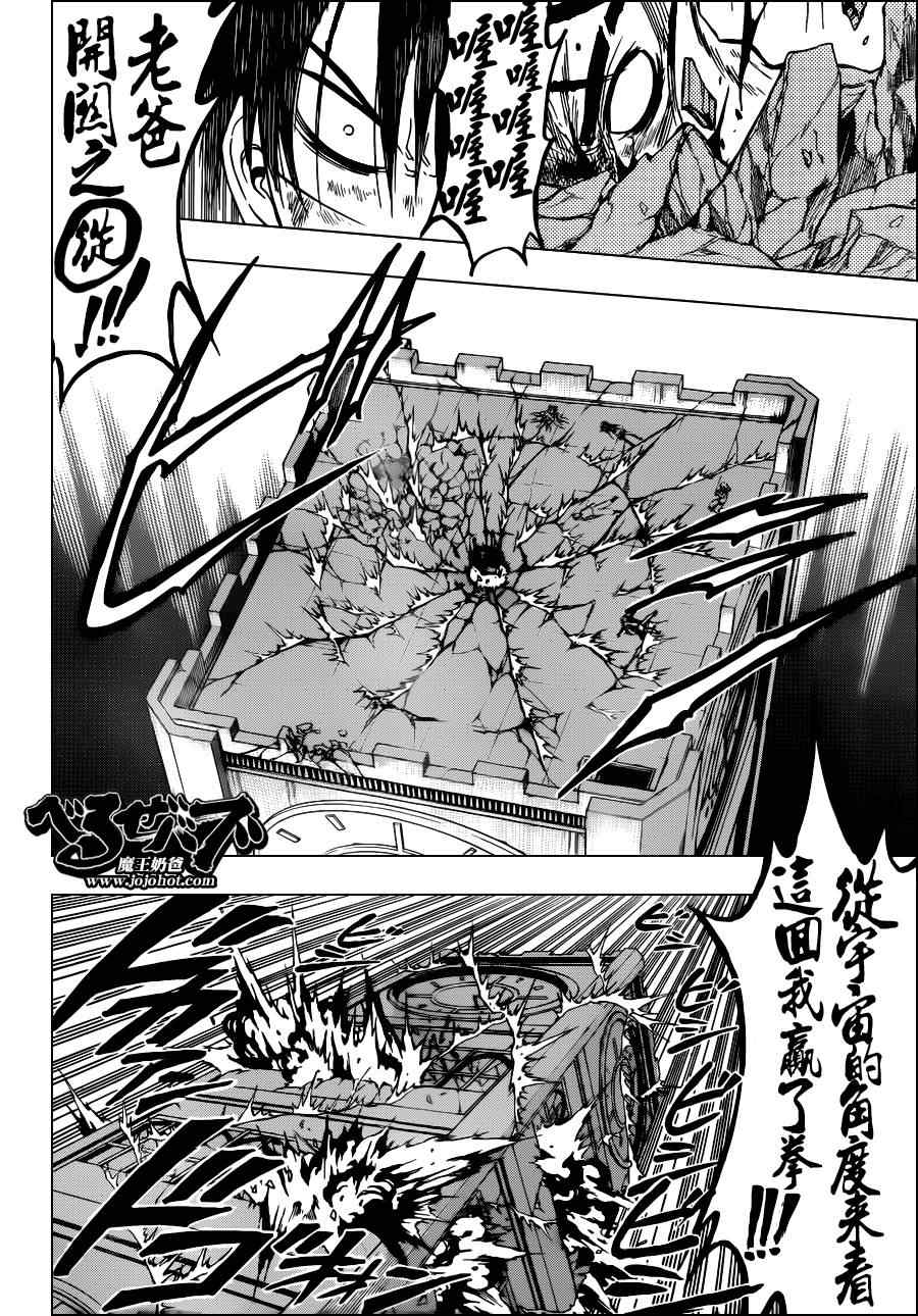 《魔王奶爸》漫画最新章节第138话免费下拉式在线观看章节第【19】张图片