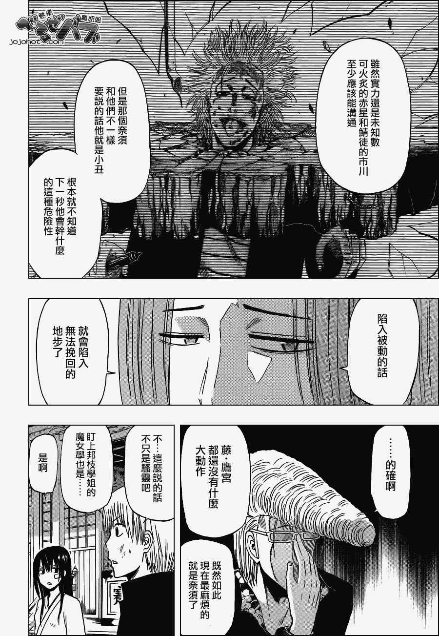 《魔王奶爸》漫画最新章节第192话免费下拉式在线观看章节第【16】张图片