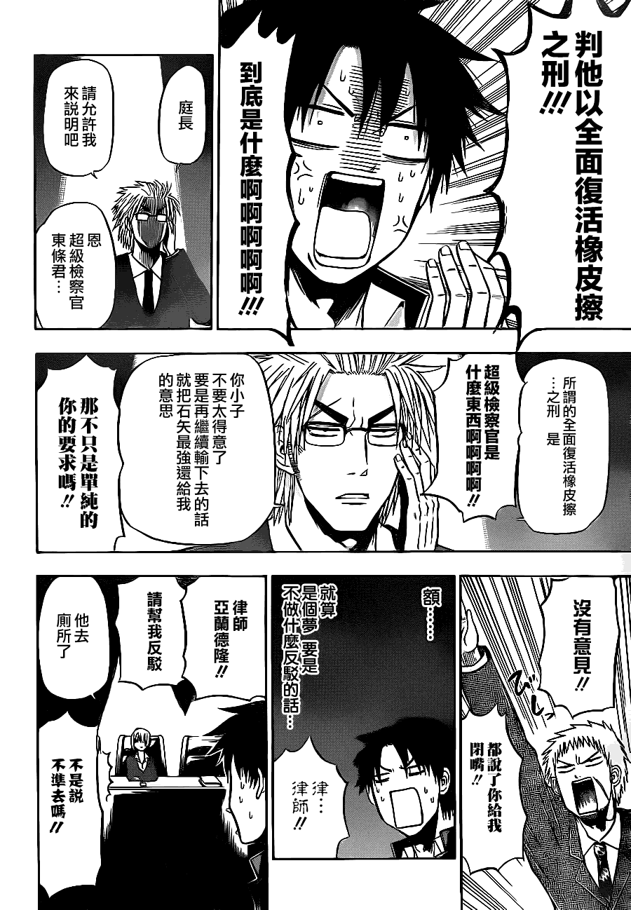 《魔王奶爸》漫画最新章节第89话免费下拉式在线观看章节第【4】张图片