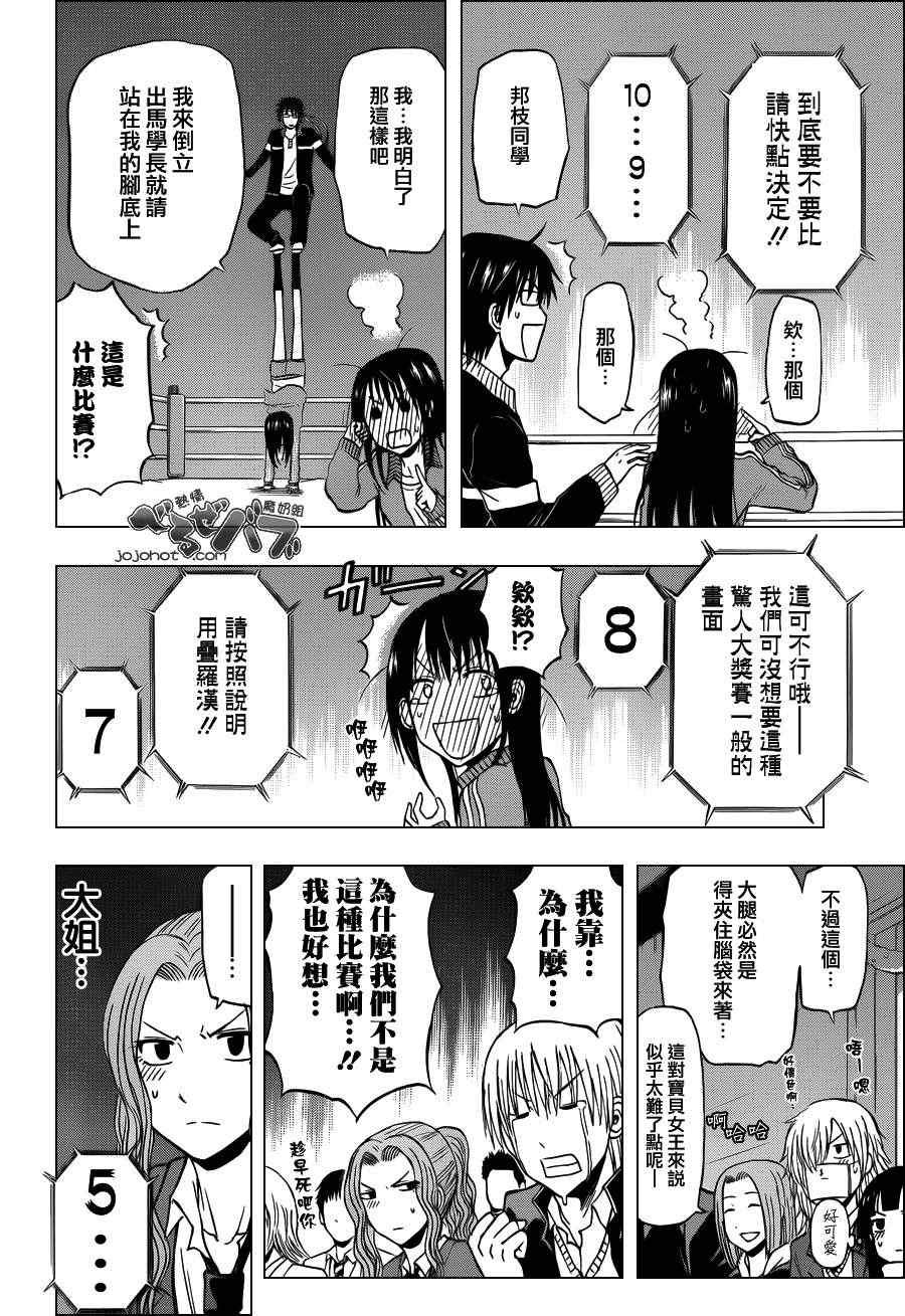 《魔王奶爸》漫画最新章节第182话免费下拉式在线观看章节第【8】张图片