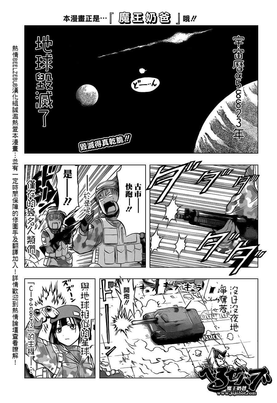 《魔王奶爸》漫画最新章节第97话免费下拉式在线观看章节第【1】张图片