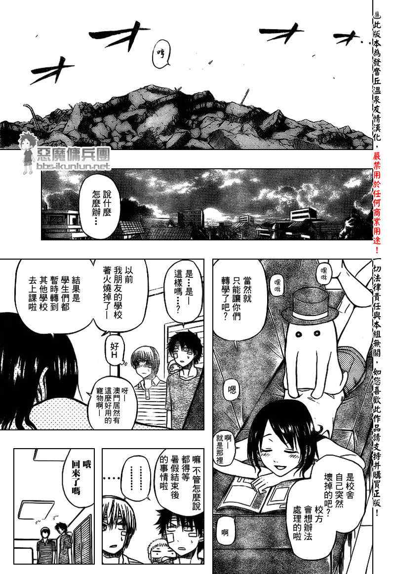 《魔王奶爸》漫画最新章节第38话免费下拉式在线观看章节第【13】张图片