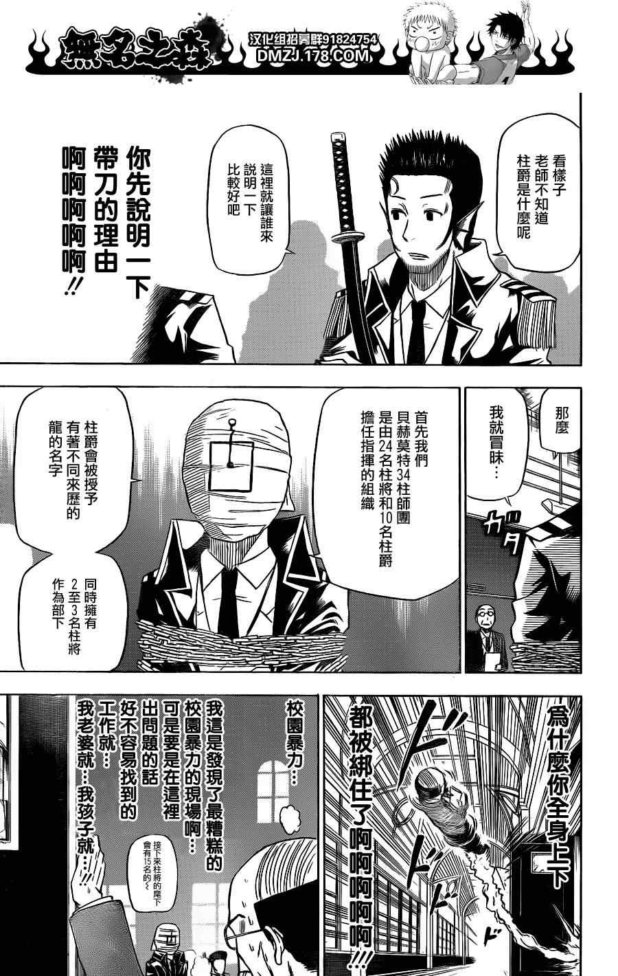 《魔王奶爸》漫画最新章节第123话免费下拉式在线观看章节第【9】张图片