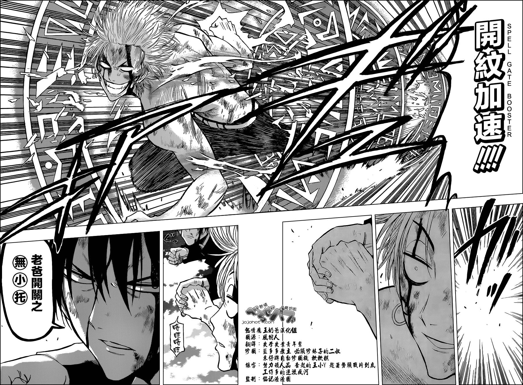 《魔王奶爸》漫画最新章节第196话免费下拉式在线观看章节第【4】张图片