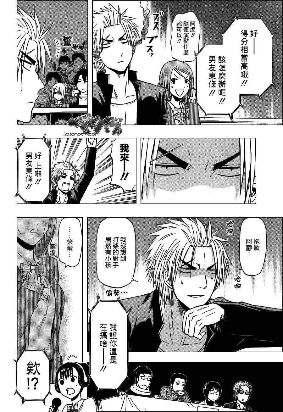 《魔王奶爸》漫画最新章节第182话免费下拉式在线观看章节第【15】张图片