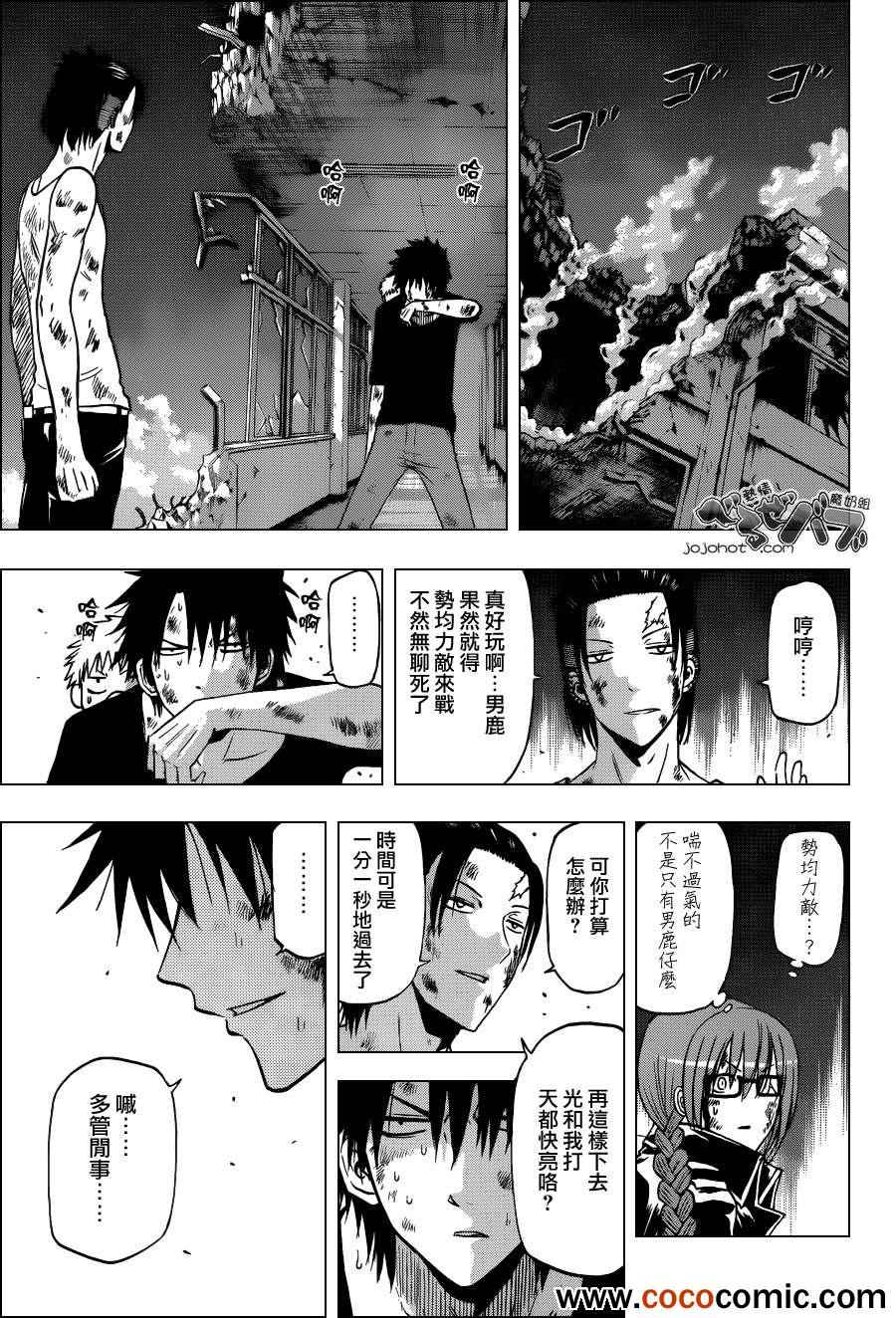 《魔王奶爸》漫画最新章节第208话免费下拉式在线观看章节第【16】张图片