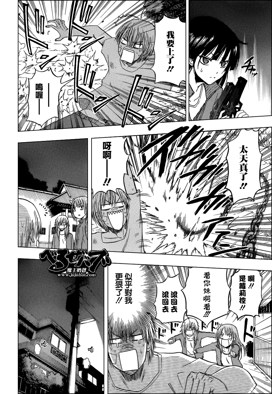 《魔王奶爸》漫画最新章节第127话免费下拉式在线观看章节第【18】张图片