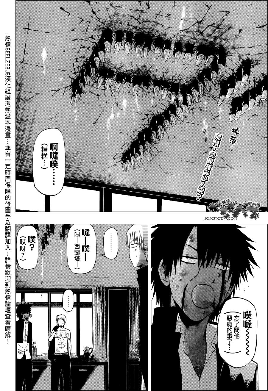 《魔王奶爸》漫画最新章节第197话免费下拉式在线观看章节第【2】张图片