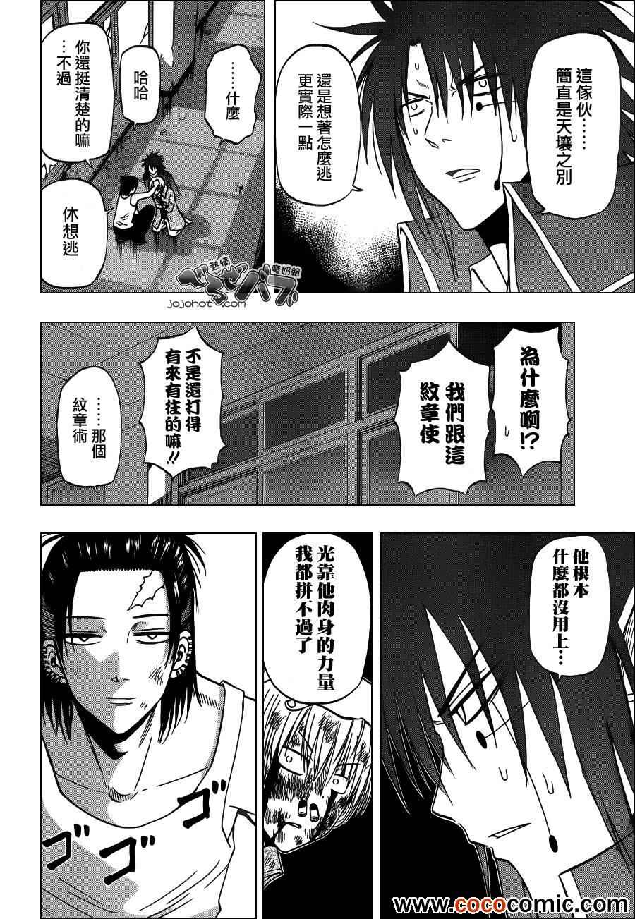 《魔王奶爸》漫画最新章节第206话免费下拉式在线观看章节第【10】张图片