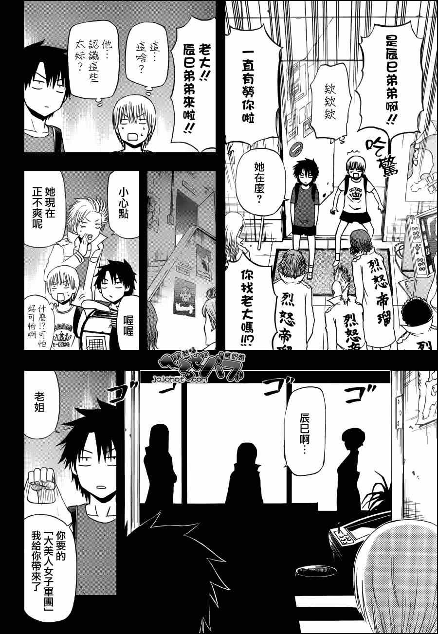 《魔王奶爸》漫画最新章节第174话免费下拉式在线观看章节第【10】张图片