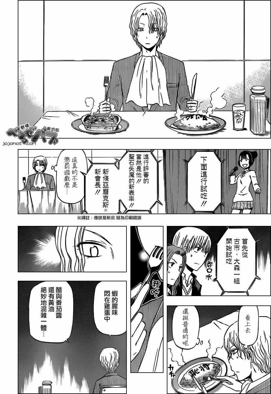 《魔王奶爸》漫画最新章节第183话免费下拉式在线观看章节第【18】张图片