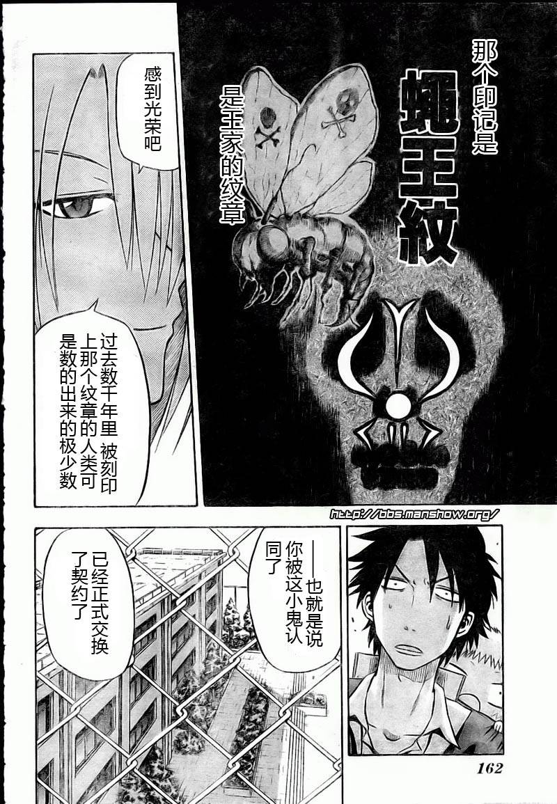 《魔王奶爸》漫画最新章节第6话免费下拉式在线观看章节第【10】张图片