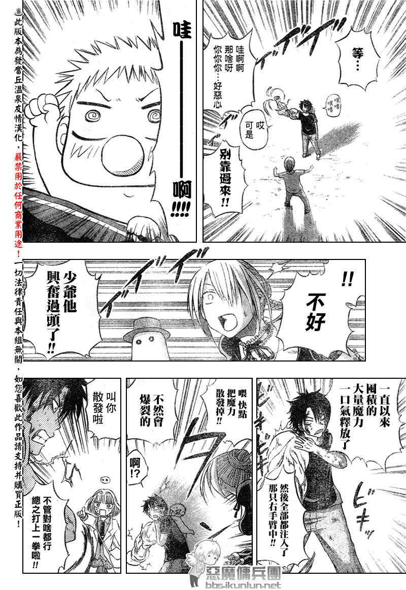 《魔王奶爸》漫画最新章节第37话免费下拉式在线观看章节第【16】张图片