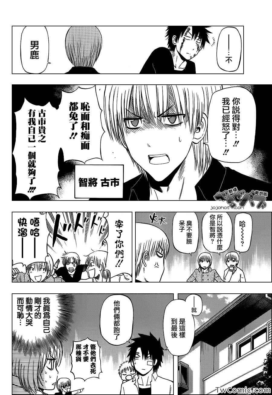 《魔王奶爸》漫画最新章节第221话免费下拉式在线观看章节第【10】张图片