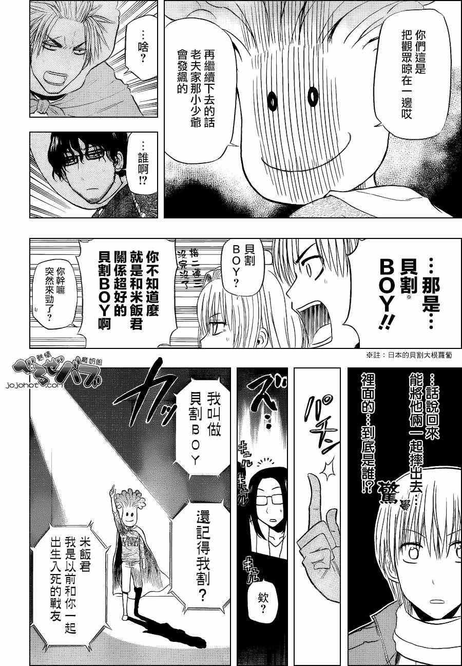 《魔王奶爸》漫画最新章节第159话免费下拉式在线观看章节第【8】张图片