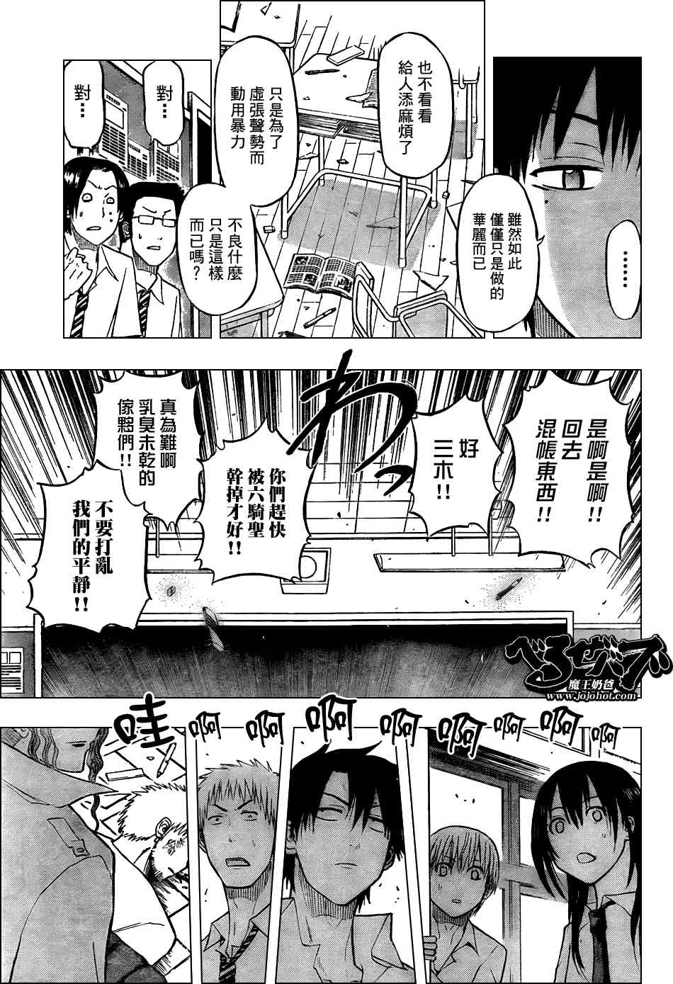 《魔王奶爸》漫画最新章节第55话免费下拉式在线观看章节第【7】张图片