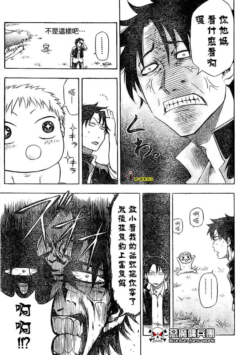 《魔王奶爸》漫画最新章节魔王 金未来杯短篇免费下拉式在线观看章节第【11】张图片