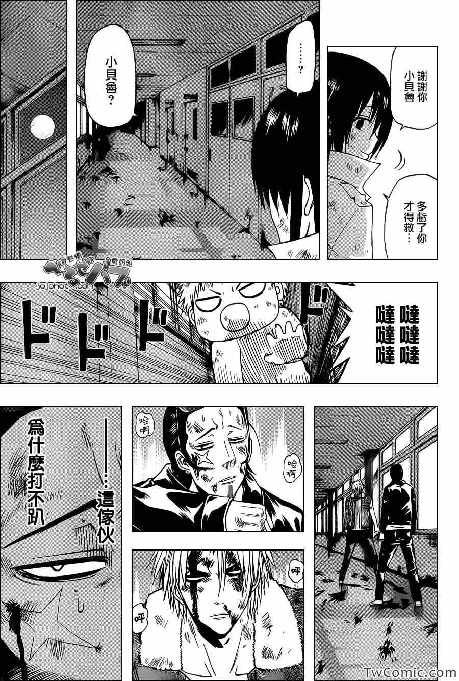 《魔王奶爸》漫画最新章节第216话免费下拉式在线观看章节第【10】张图片