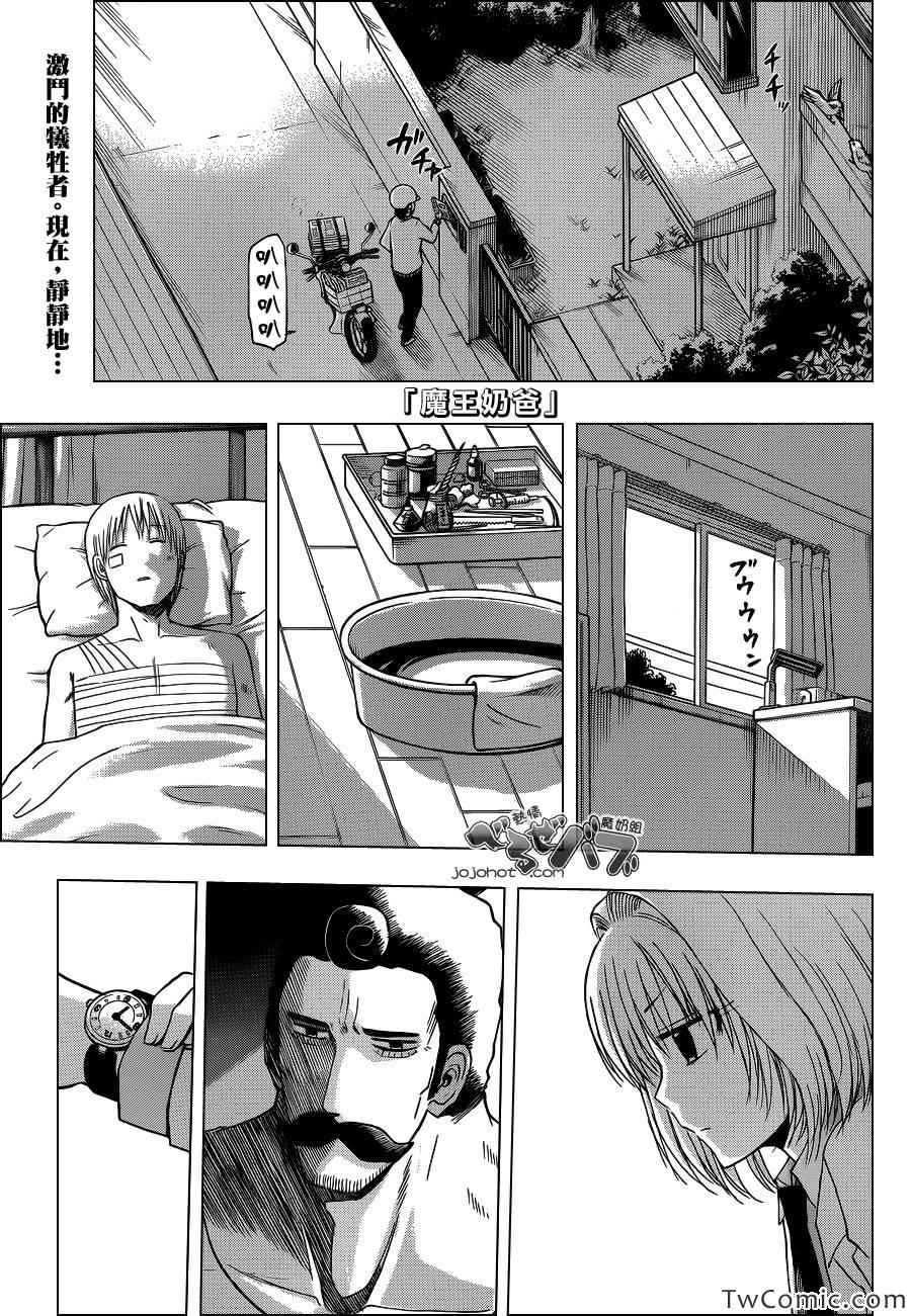 《魔王奶爸》漫画最新章节第221话免费下拉式在线观看章节第【1】张图片