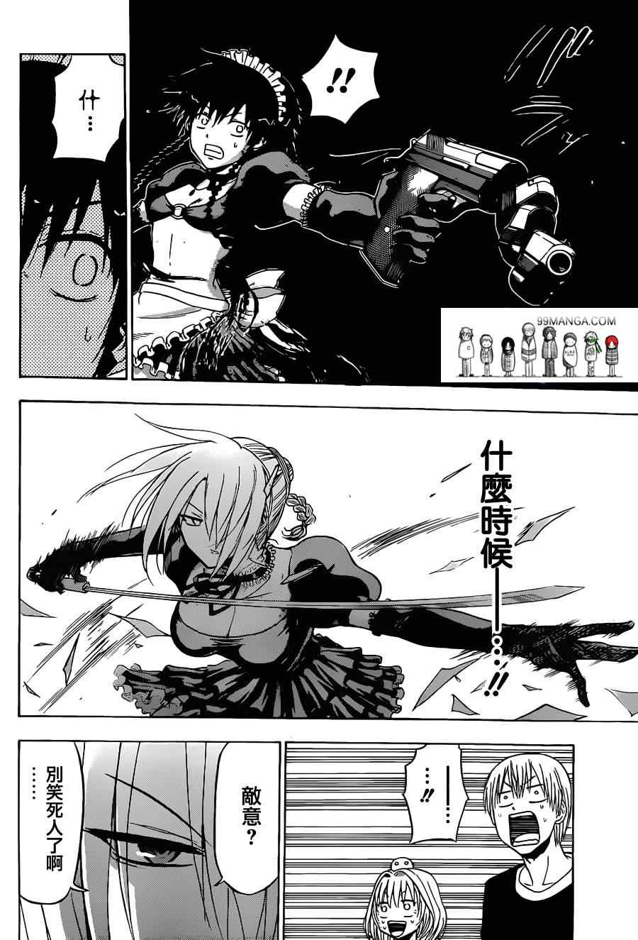 《魔王奶爸》漫画最新章节第104话免费下拉式在线观看章节第【14】张图片