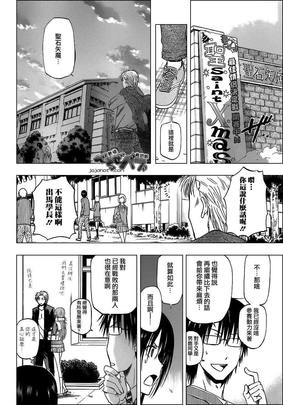 《魔王奶爸》漫画最新章节第185话免费下拉式在线观看章节第【6】张图片