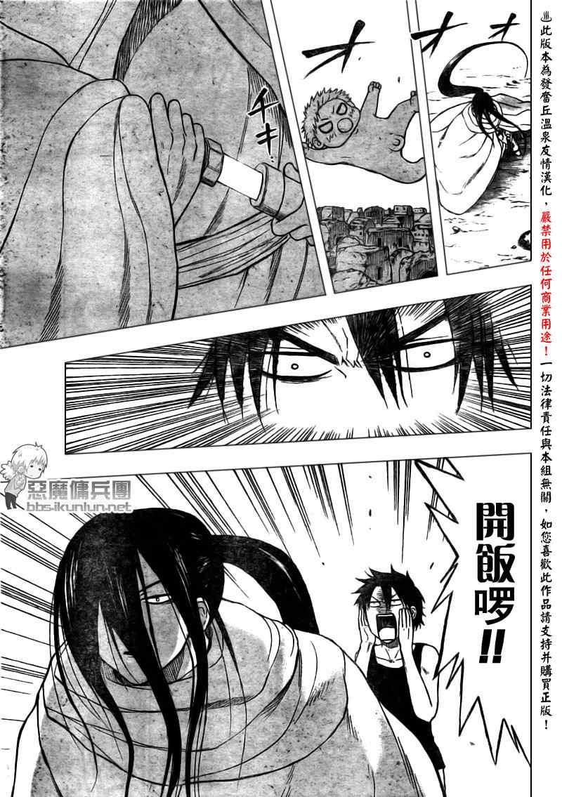 《魔王奶爸》漫画最新章节第47话免费下拉式在线观看章节第【5】张图片