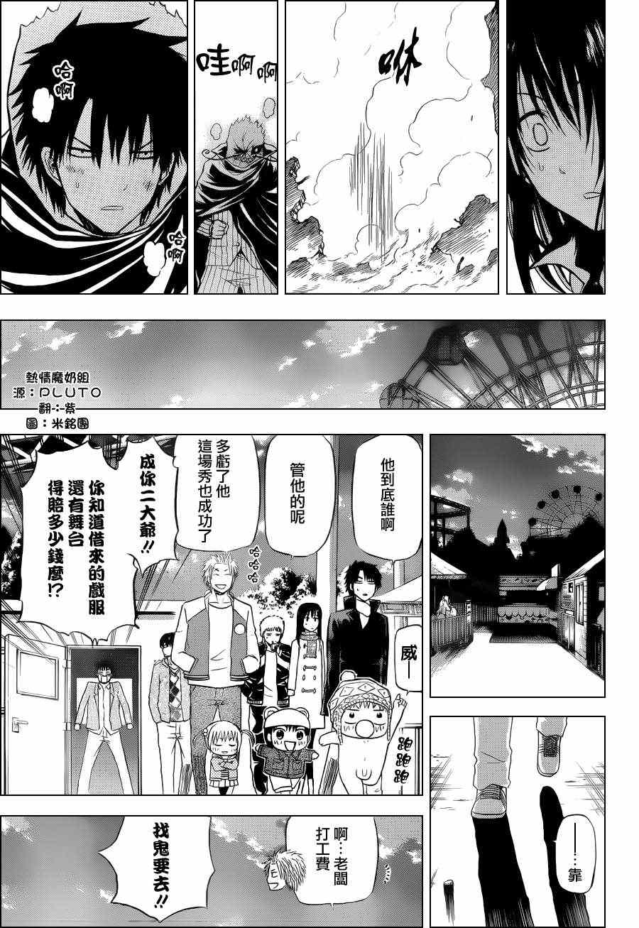 《魔王奶爸》漫画最新章节第159话免费下拉式在线观看章节第【15】张图片