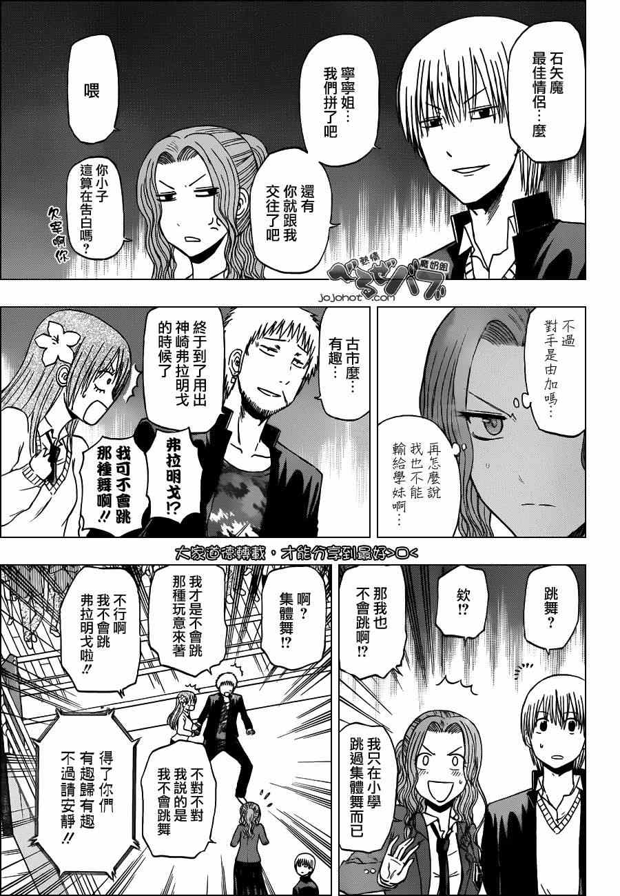 《魔王奶爸》漫画最新章节第183话免费下拉式在线观看章节第【3】张图片