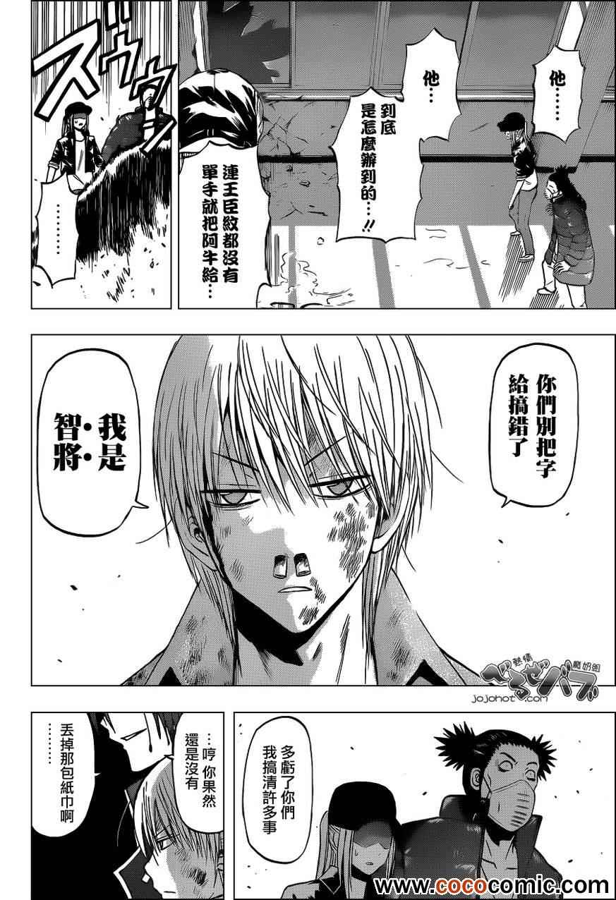 《魔王奶爸》漫画最新章节第204话免费下拉式在线观看章节第【18】张图片