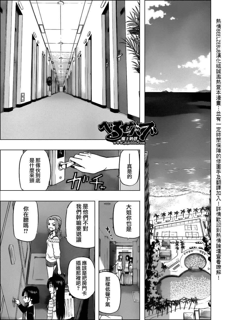 《魔王奶爸》漫画最新章节第148话免费下拉式在线观看章节第【13】张图片