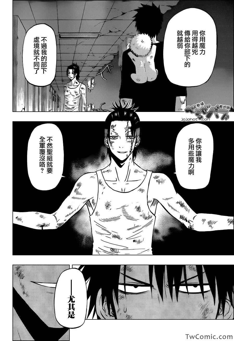 《魔王奶爸》漫画最新章节第211话免费下拉式在线观看章节第【4】张图片