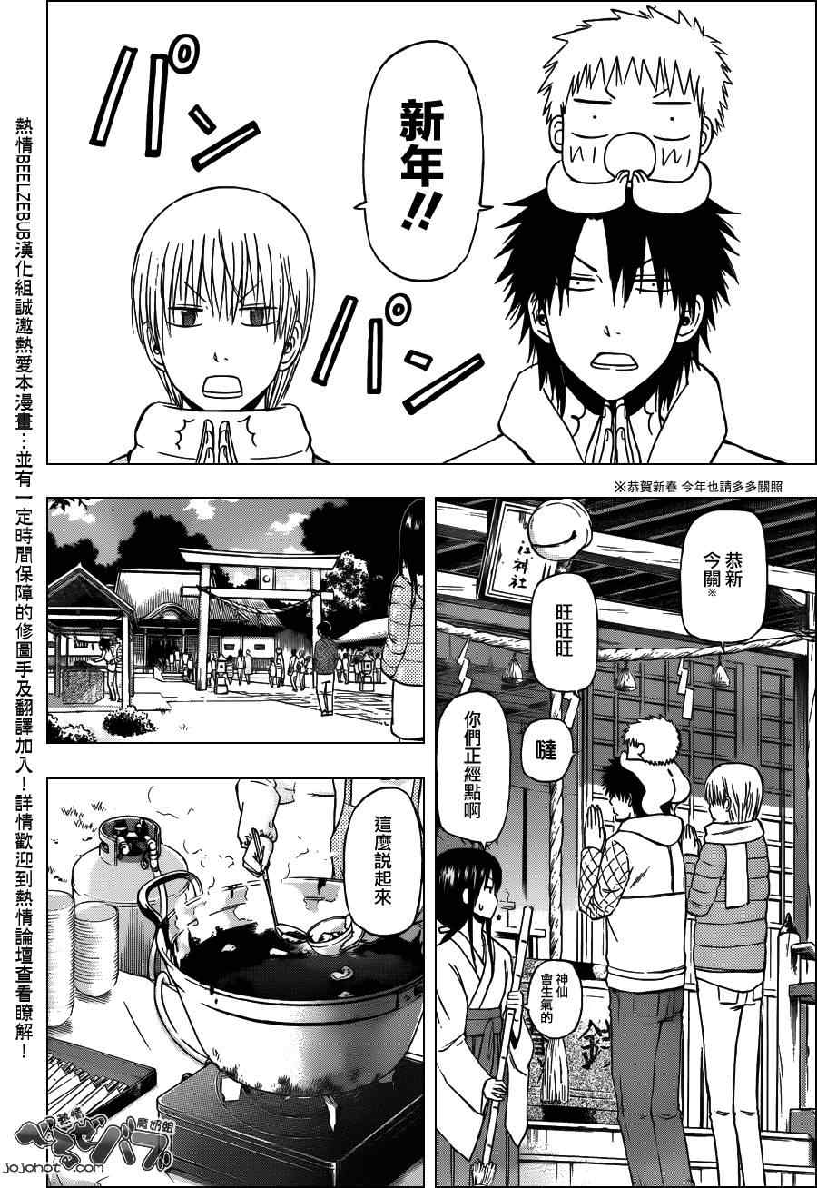 《魔王奶爸》漫画最新章节第188话免费下拉式在线观看章节第【4】张图片