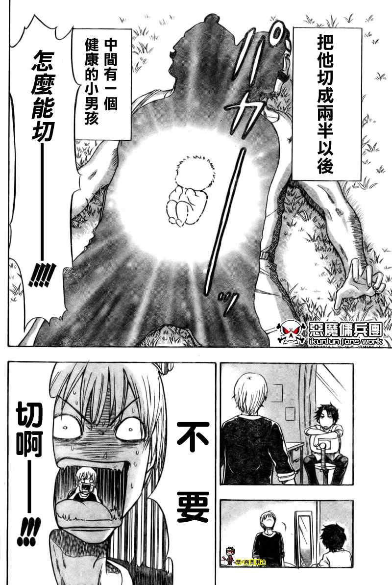 《魔王奶爸》漫画最新章节第1话免费下拉式在线观看章节第【9】张图片