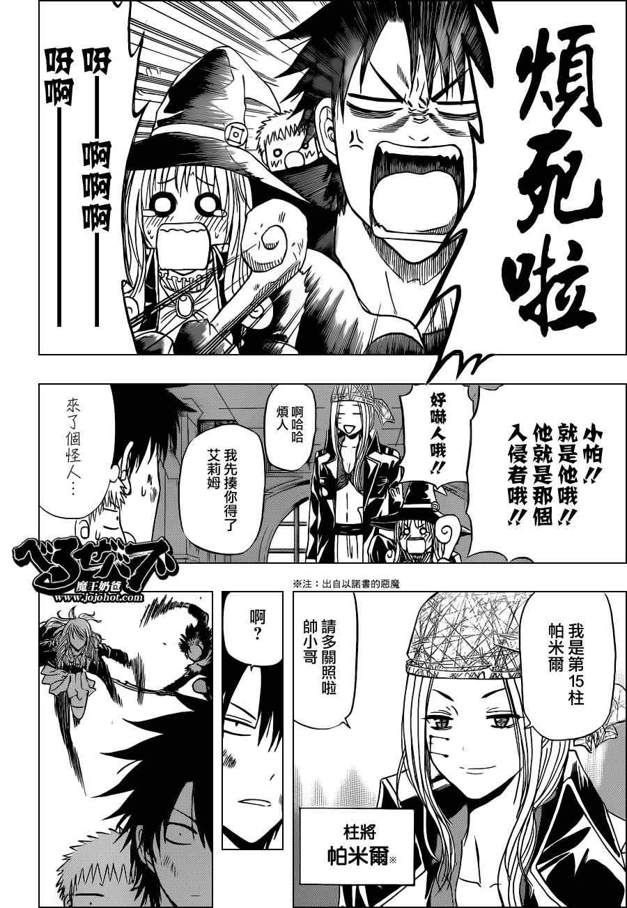 《魔王奶爸》漫画最新章节第134话免费下拉式在线观看章节第【4】张图片