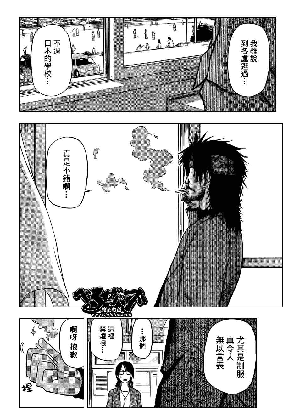 《魔王奶爸》漫画最新章节第77话免费下拉式在线观看章节第【12】张图片