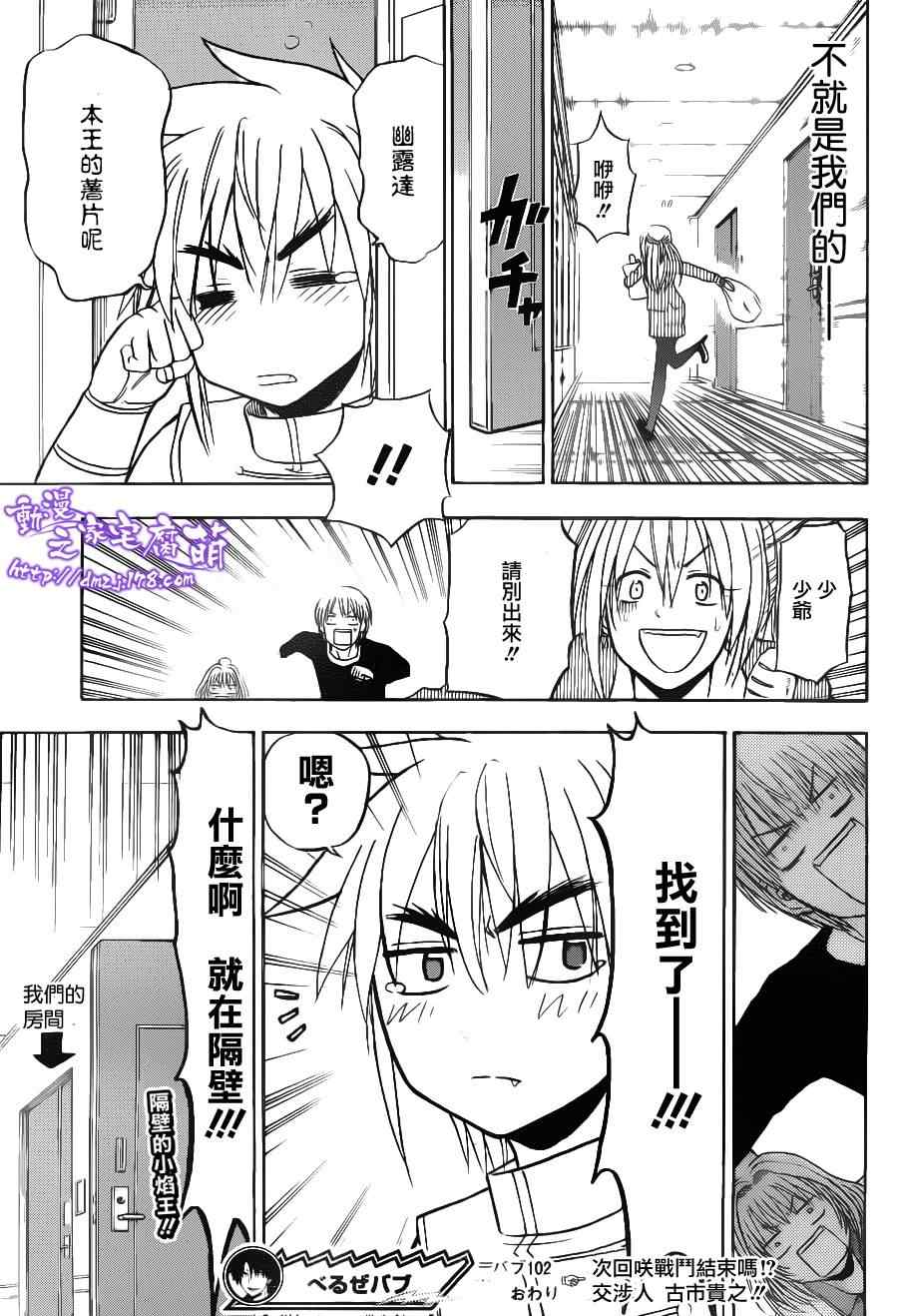 《魔王奶爸》漫画最新章节第102话免费下拉式在线观看章节第【19】张图片