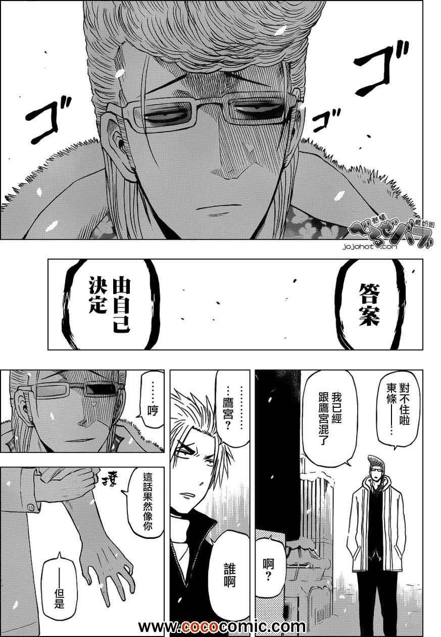 《魔王奶爸》漫画最新章节第202话免费下拉式在线观看章节第【15】张图片