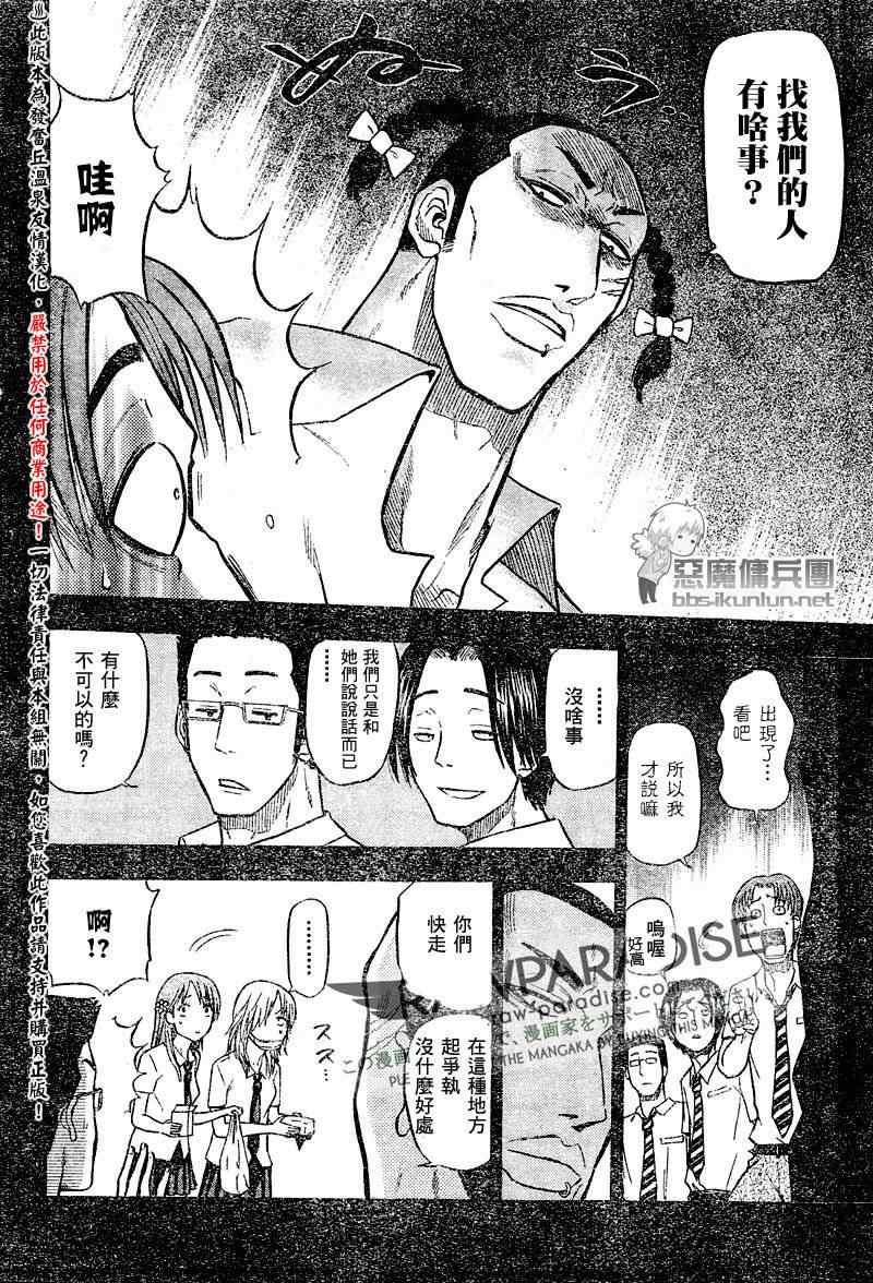 《魔王奶爸》漫画最新章节第54话免费下拉式在线观看章节第【4】张图片