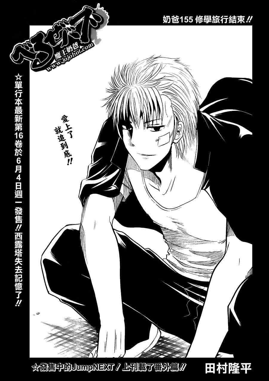 《魔王奶爸》漫画最新章节第155话免费下拉式在线观看章节第【1】张图片