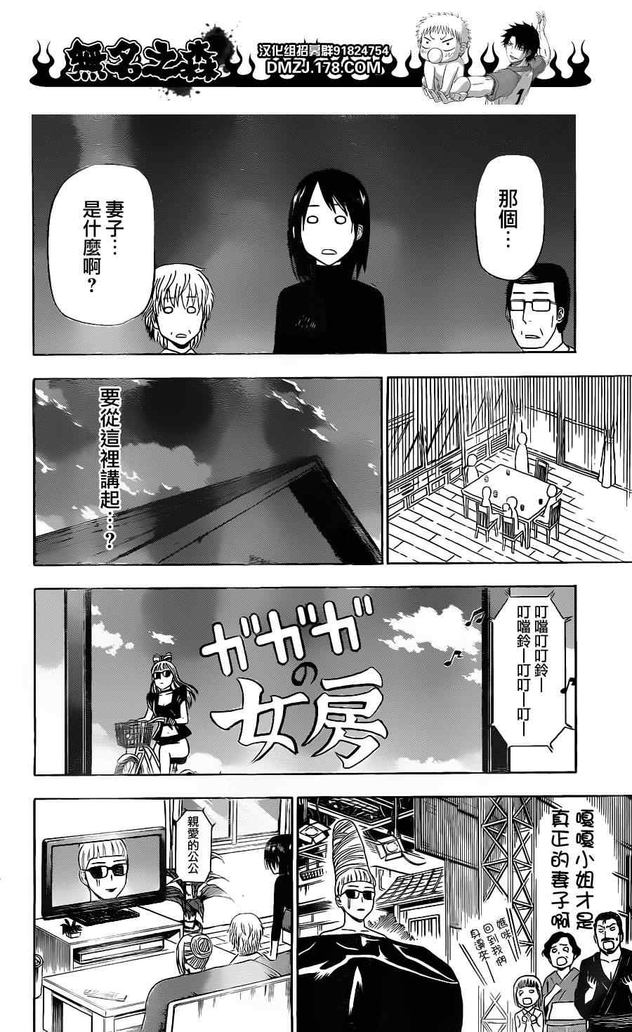 《魔王奶爸》漫画最新章节第139话免费下拉式在线观看章节第【10】张图片