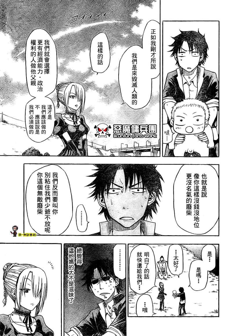 《魔王奶爸》漫画最新章节魔王 金未来杯短篇免费下拉式在线观看章节第【19】张图片