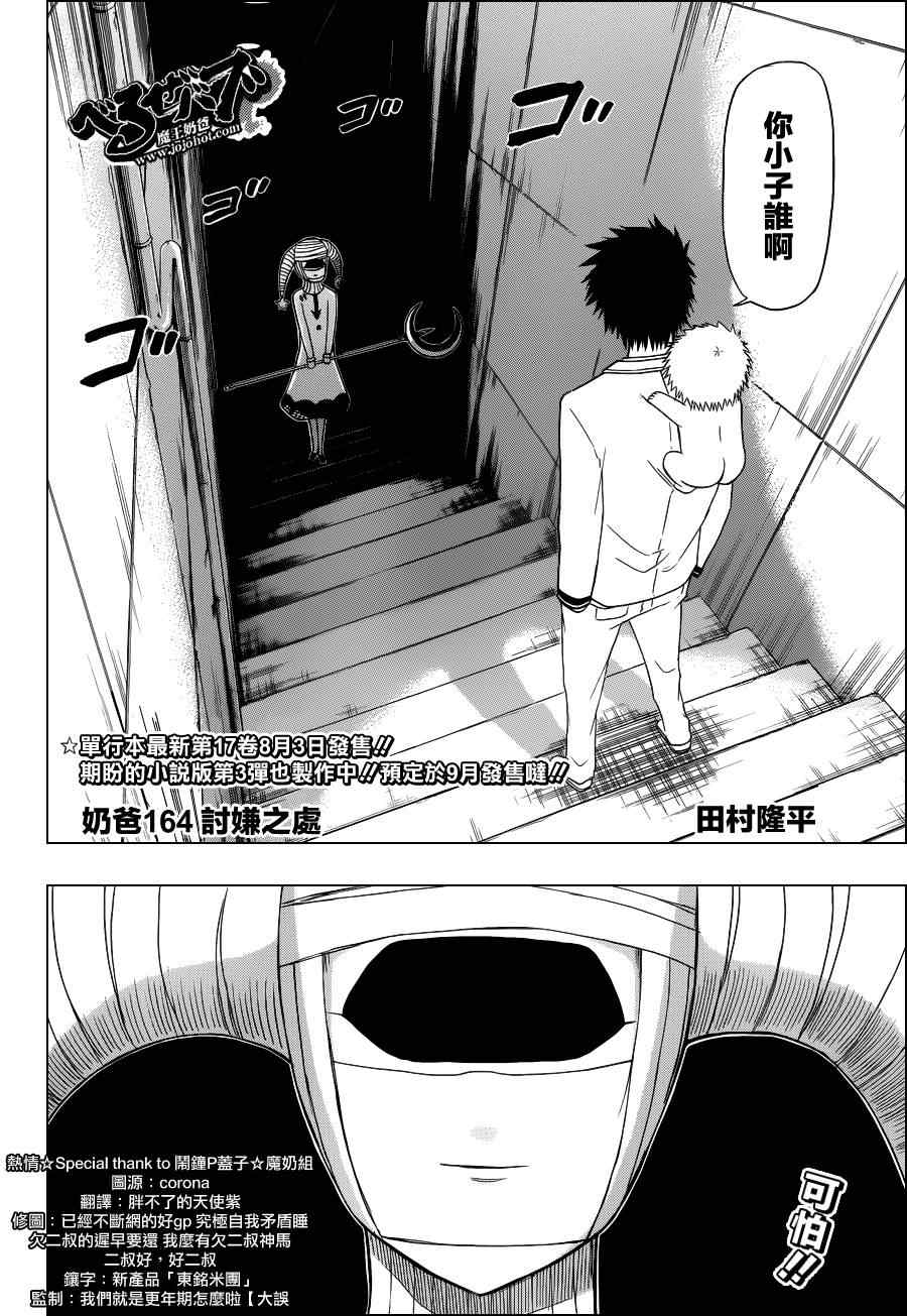 《魔王奶爸》漫画最新章节第164话免费下拉式在线观看章节第【2】张图片