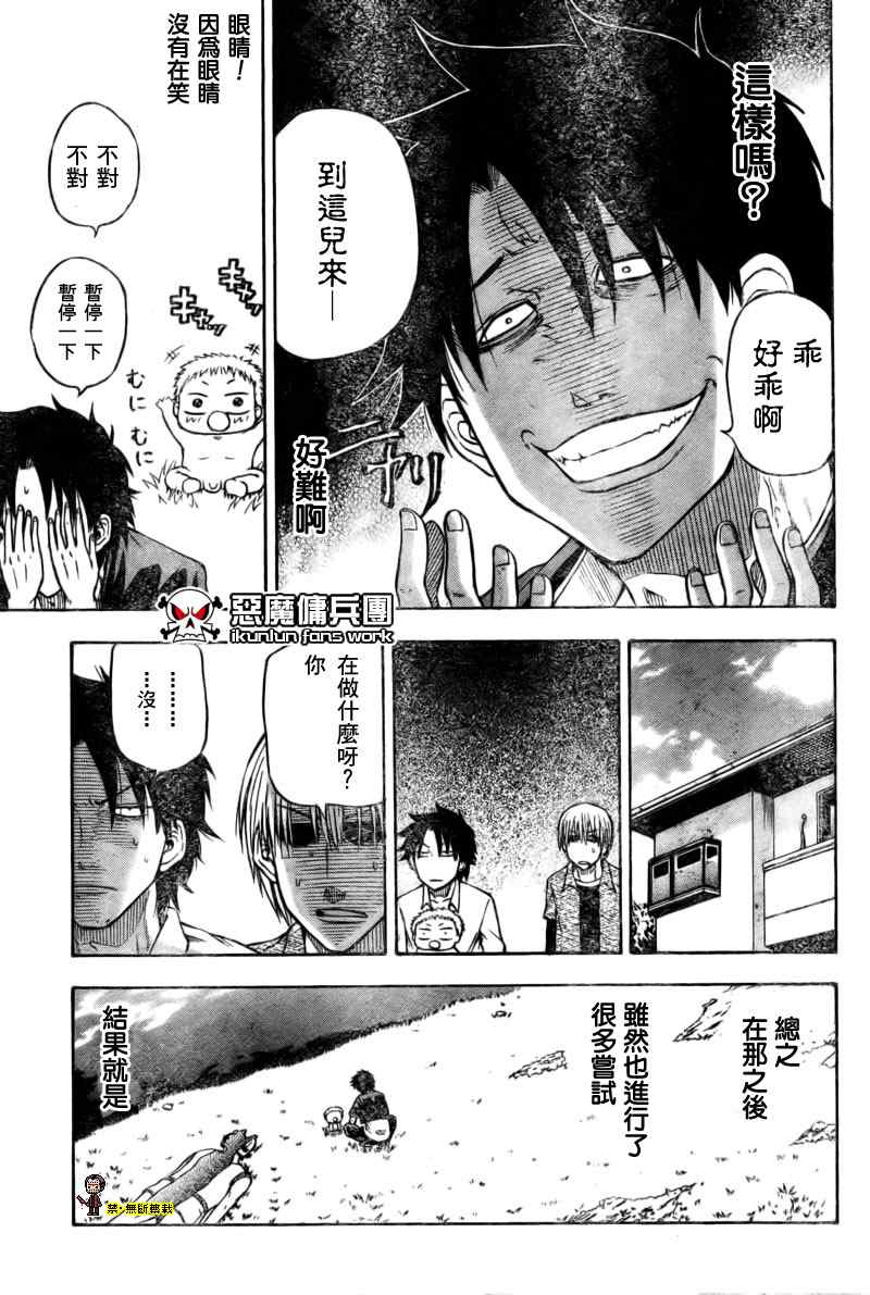 《魔王奶爸》漫画最新章节第1话免费下拉式在线观看章节第【16】张图片