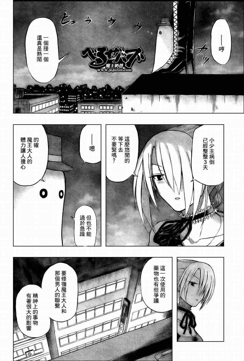 《魔王奶爸》漫画最新章节第31话免费下拉式在线观看章节第【5】张图片