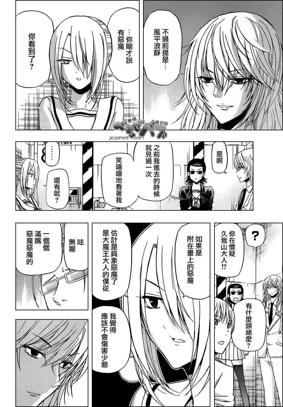 《魔王奶爸》漫画最新章节第165话免费下拉式在线观看章节第【3】张图片