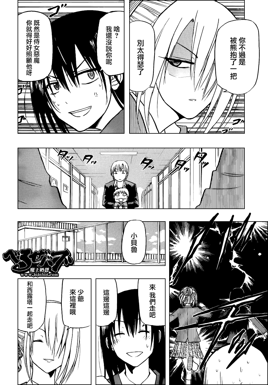 《魔王奶爸》漫画最新章节第112话免费下拉式在线观看章节第【19】张图片