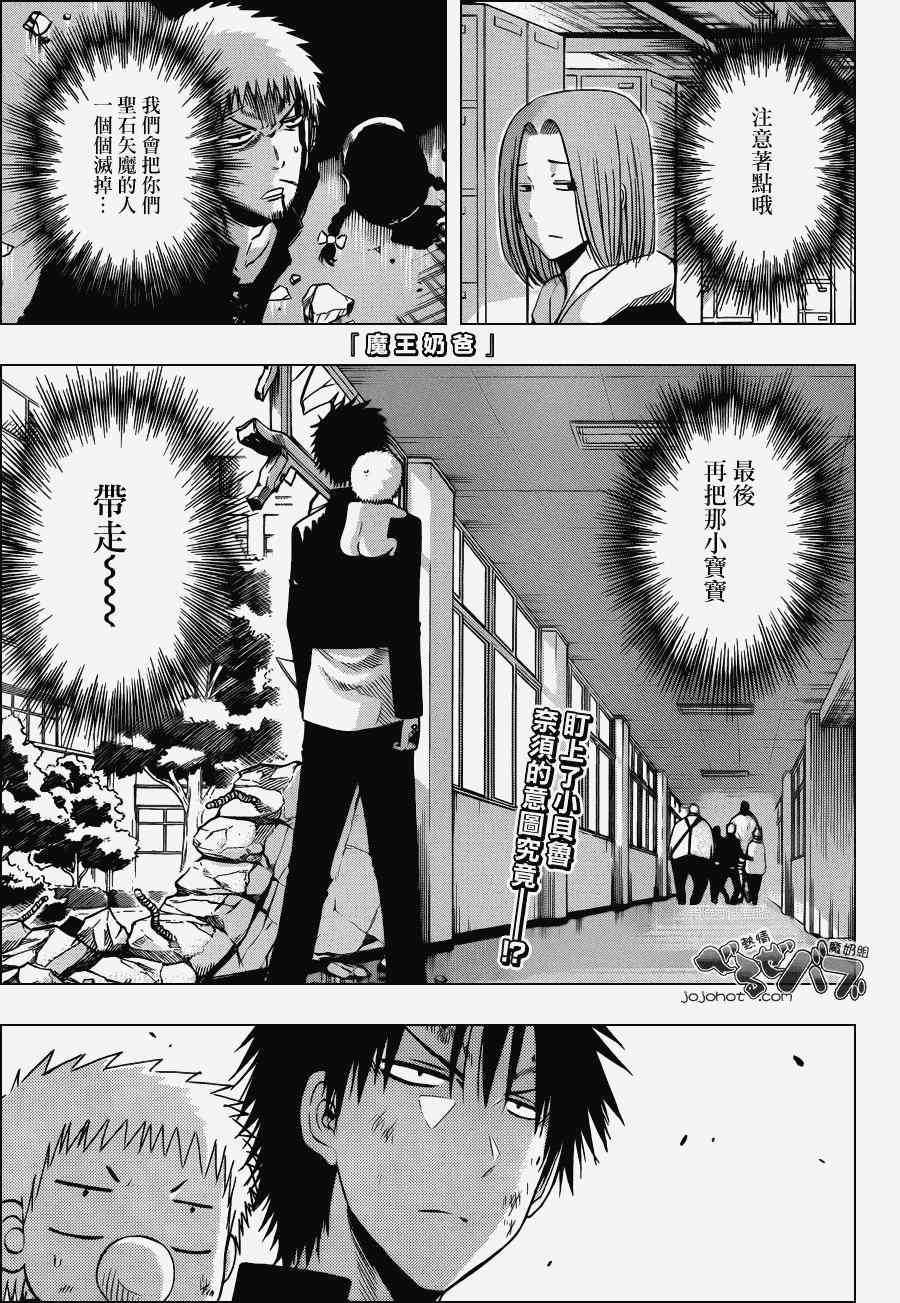 《魔王奶爸》漫画最新章节第192话免费下拉式在线观看章节第【1】张图片